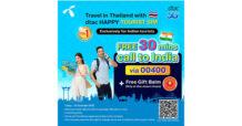 ‘สวัสดี ไทยแลนด์’ ดีแทคจับกลุ่มนักท่องเที่ยวชาวอินเดีย หวังกระตุ้นการท่องเที่ยวไทยให้ถึงเป้าหมาย 10 ล้านคนในสิ้นปี