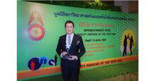 ดร. อุกฤษฎ์ ศรีดโรมนต์ คว้ารางวัลเกียรติยศ “บุคคลคุณภาพแห่งปี 2022” ภาคธุรกิจประกัน จาก มสวท.