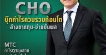 นสพ. “มิติหุ้น” ชี้ชัดทุกการลงทุน ฉบับวันที่ 17 ตุลาคม 2565
