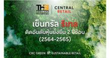 CRC ติดอันดับ หุ้นยั่งยืน THSI ต่อเนื่อง 2 ปีซ้อน สะท้อนความสำเร็จต้นแบบค้าปลีกอย่างยั่งยืน