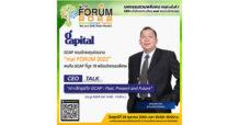 GCAP ชวนนักลงทุนร่วมงาน mai FORUM 2022  พบกับ GCAP ที่บูธ 19 พร้อมกิจกรรม CEO Talk  “เจาะลึกธุรกิจ GCAP : Past, Present and Future”