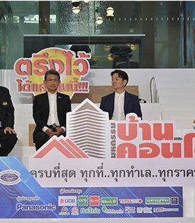 มหกรรมบ้านและคอนโด รวมพลังดีเวลลอปเปอร์ตรึงราคาบ้าน ท้าดอกเบี้ยขาขึ้น มั่นใจปลุกดีมานด์โค้งสุดท้ายของปี