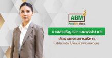 ABM ยอดขาย 9 เดือน โต 25-30% พร้อมลุยแผน 3 ปี ปั๊มยอดขายทะลุ 6 พันล้าน