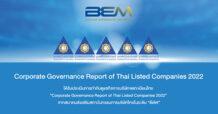 BEM ได้รับการประเมินการกำกับดูแลกิจการบริษัทจดทะเบียนไทยในระดับดีเลิศ (Excellent CG Scoring) หรือ 5 ดาวติดต่อกันอย่างต่อเนื่อง