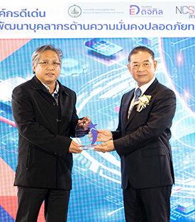 เคทีซีรับโล่องค์กรดีเด่นการพัฒนาบุคลากรด้านความมั่นคงปลอดภัยทางไซเบอร์