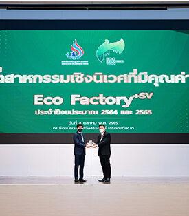 PQS ตอกย้ำความยั่งยืน คว้ารางวัล “โรงงานอุตสาหกรรมเชิงนิเวศที่มีคุณค่าต่อสังคม ประจำปี 2564-2565”