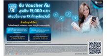 กรุงไทยจัดโปรเด็ด เอาใจลูกค้าใหม่ EEC ซื้อ-ขาย FX รับ Voucher สูงสุด 15,000 บาท