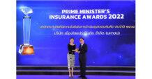 “เมืองไทยประกันภัย” คว้ารางวัลเกียรติยศ “บริษัทประกันภัยที่มีความยั่งยืน ในการดำเนินธุรกิจประกันภัย 2564”