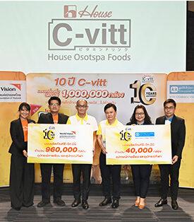 ซี-วิท ฉลองครบรอบ 10 ปี มอบซี-วิท 1 ล้านกล่อง เพื่ออนาคตเด็กไทย