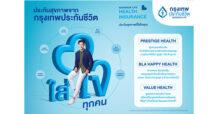 กรุงเทพประกันชีวิตเปิดแคมเปญสื่อสารโฆษณา “ประกันสุขภาพที่ใส่ใจคุณ” ดึง “นาย” ณภัทร ร่วมตอกย้ำความเป็นสุดยอดบริษัทประกันสุขภาพที่ให้บริการเป็นเลิศ