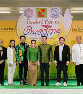 บิ๊กซี จัดโครงการแข่งขัน “บิ๊กซี โสตศิลป์ สืบสาน ดนตรีไทย” รอบชิงชนะเลิศ ชิงทุนการศึกษารวม 400,000 บาท