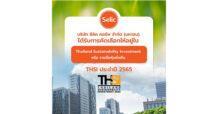 SELIC ได้รับคัดเลือก “รายชื่อหุ้นยั่งยืน THSI ประจำปี 2565” ต่อเนื่องเป็นปีที่ 2