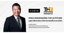 NOBLE ติดอันดับหุ้นยั่งยืน THSI ประจำปี 2565  มุ่งสู่การเป็นนักพัฒนาอสังหาริมทรัพย์ชั้นนำอย่างยั่งยืน
