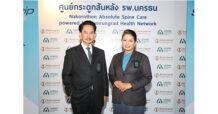 รพ.นครธน ผนึกกำลัง บำรุงราษฎร์ เฮลท์ เน็ตเวิร์ก แถลงความสำเร็จ ศูนย์กระดูกสันหลัง หนึ่งเดียวในย่านพระราม 2