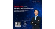 เซ็นทรัล รีเทล สุดสตรอง ตอกย้ำความเป็นเลิศผู้นำรีเทลไทยในเวทีโลก ด้วยรางวัลแห่งความสำเร็จในฐานะองค์กรที่มีการบริหารจัดการยอดเยี่ยม