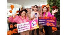 “PointX” โลกใหม่ของการใช้พอยท์ ส่ง “X Store” ช้อปออนไลน์กับโปรเด็ดราคาโดนรับฮาโลวีน  “HALLOWEEN SPOOKTACULAR X DEAL” ช้อปดีลดีจริง ลดไม่หลอก สูงสุด 60%
