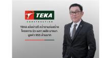 TEKA แจ้งข่าวดี คว้างานก่อสร้างโครงการนิว เมกา พลัส บางนา มูลค่า 955 ล้านบาท