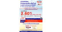 ธอส. ขนโปรโมชั่นทางการเงิน นำโดย สินเชื่อบ้านดอกเบี้ยปีแรกเพียง 2.60% ต่อปี ร่วมงาน “มหกรรมบ้านและคอนโด ครั้งที่ 42” วันที่ 27-30 ตุลาคม 2565 นี้