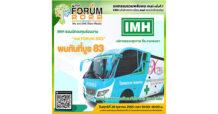 “ IMH” ยกทัพออกบูธ mai FORUM 2022 ส่งซิกQ4 คึกคัก