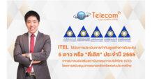 ITEL คว้า CGR 5 ดาวระดับ “ดีเลิศ” ประจำปี 2565 ต่อเนื่อง เป็นปีที่ 2