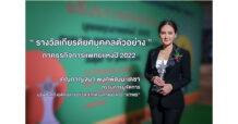 “KTMS” รับรางวัล “บุคคลตัวอย่างภาคธุรกิจการแพทย์” ปี2022