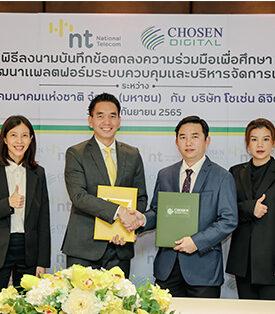 NT ผนึก CHOSEN เดินหน้าดันเทคโนโลยีดิจิทัล สร้างแพลตฟอร์มบริหารพลังงานไฟฟ้า