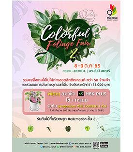 ศูนย์การค้าเดอะไนน์ เซ็นเตอร์ พระราม 9 นัดรวมพลคนรักไม้ใบ ไม้ด่าง ช้อป ชม เพลิน พร้อมเปิดเวทีประกวดไม้ใบ ในงาน Colorful Foliage Fair #2