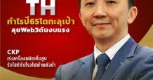 นสพ. “มิติหุ้น” ชี้ชัดทุกการลงทุน ฉบับวันที่ 14 พฤศจิกายน 2565