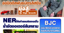 นสพ. “มิติหุ้น” ชี้ชัดทุกการลงทุน ฉบับวันที่ 10 พฤศจิกายน 2565