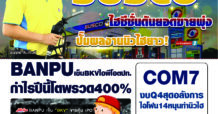 นสพ. “มิติหุ้น” ชี้ชัดทุกการลงทุน ฉบับวันที่ 24 พฤศจิกายน 2565