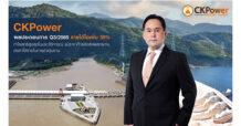 CKPower ผลประกอบการ Q3/2565 รายได้โตเพิ่ม 39% กำไรสุทธิสูงสุดในประวัติการณ์ แม้ราคาก๊าซยังส่งผลกระทบต่อค่าใช้จ่ายในการดำเนินงาน