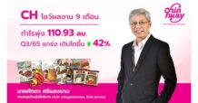 CH โชว์ผลงาน 9 เดือน กำไรโตเกินเท่าตัว  อยู่ที่ระดับ 110.93 ล้าน หลังความต้องการเพิ่ม-เรือและตู้ขนส่งหาง่ายขึ้น-ราคามะม่วงถูกลง