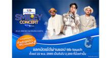 ทีเอ็มบีธนชาต ชวนลูกค้า ทีทีบี ออลล์ฟรี รับประสบการณ์ดี ๆ กับคอนเสิร์ตสุดเอ็กซ์คลูซีฟ ในแคมเปญ “ทีทีบี มอบสิ่งดีๆ ให้กับคุณ”