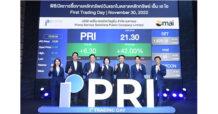 PRI เข้าเทรดวันแรก ในตลาดหลักทรัพย์ เอ็ม เอ ไอ รุกขยายธุรกิจแบบครบวงจรและลงทุนด้านเทคโนโลยีเพื่อขับเคลื่อนบริการ มุ่งสู่ผู้นำหนึ่งเดียวในธุรกิจให้บริการด้านอสังหาฯ สมัยใหม่แบบครบวงจร
