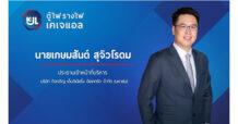 KJL สุดปัง! รับงานติดตั้งระบบชาร์จเจอร์รถ EV เพิ่ม
