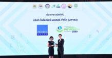 PIMO-ไพโม่ รับรางวัลองค์กรต้นแบบความยั่งยืนในตลาดทุนไทยด้านสนับสนุนคนพิการปี 65