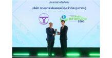 DMT รับรางวัลองค์กรต้นแบบความยั่งยืนในตลาดทุนไทยด้านสนับสนุนคนพิการประจำปี 2565 ระดับ “ดีเด่น”