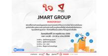 JMART กลุ่มเจมาร์ท ชวนนักลงทุนร่วมงาน Investor Day Q3/22 อัพเดท Ecosystem 24 พฤศจิกายนนี้