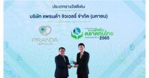 PDJ แพรนด้า จิวเวลรี่ รับรางวัลองค์กรต้นแบบความยั่งยืน ในตลาดทุนไทยด้านสนับสนุนคนพิการ ดีเด่น ปี 2565