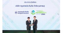 BKI กรุงเทพประกันภัยดีเด่น รับรางวัลองค์กรต้นแบบความยั่งยืนตลาดทุนไทยด้านสนับสนุนคนพิการ 2565