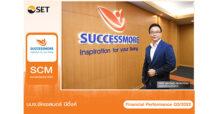 SCM นำเสนอข้อมูลในงาน Opportunity Day 3/22 เชื่อมั่นพื้นฐานแกร่ง เดินหน้าเพิ่มฐานสมาชิก รุกธุรกิจลิสซิ่ง พร้อมสร้างเป้าหมายการเติบโตในปี 2566