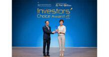 SPALI พิชิตรางวัล Investors’ Choice Award ปี 2565 จากสมาคมส่งเสริมผู้ลงทุนไทย