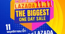 TM ปั๊มยอดขายจัดโปรโมชั่นสินค้าเพื่อสุขภาพ จัดโปรโมชั่น 11.11 ลดสูงสุดถึง 20% ผ่าน Lazada