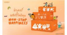 งท้ายปลายปี เคอรี่ เอ็กซ์เพรส มาด้วยธีม “แฮปปี้ไม่มีหยุด (Non-stop Happiness)”  ปล่อยกล่องพัสดุดีไซน์ใหม่รุ่นลิมิเต็ด ออกแบบโดย นิวเยียร์ ปภากร นักวาดภาพประกอบ  ให้ทั้งผู้ส่ง-ผู้รับได้ส่งความสุขแฮปปี้ไม่มีหยุด