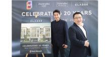 เอพี ไทยแลนด์ ฉลองความสำเร็จ 20 ปี ‘บ้านกลางเมือง’เปิดตัว BRAND AMBASSADOR ระดับตำนาน ตอกย้ำหนึ่งเดียวผู้นำตลาดทาวน์โฮมในเมือง