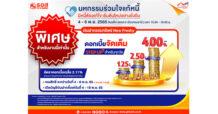 ธอส. เปิดจองสิทธิ์เงินฝากออมทรัพย์ New Freshy รับผลตอบแทนสูงสุด 4.00% ต่อปี เฉพาะในงานมหกรรมร่วมใจแก้ไขหนี้ฯ 4-6 พฤศจิกายน 2565 นี้เท่านั้น!!