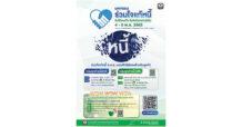 “ธ.ก.ส. ร่วมงานมหกรรมร่วมใจแก้หนี้ “มีหนี้ต้องแก้ไข เริ่มต้นใหม่อย่างยั่งยืน”