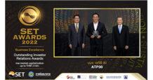 ATP30 คว้ารางวัล Outstanding Investor Relations ในงาน SET Awards 2022