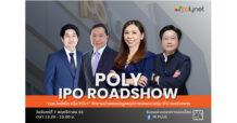 POLY หุ้นชิ้นส่วนนวัตกรรม จัดงานโรดโชว์ 7 พ.ย.นี้ โชว์ศักยภาพธุรกิจก่อนขาย IPO เร็วๆ นี้