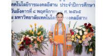“มาดามแป้ง” รับปริญญาบริหารธุรกิจดุษฎีบันฑิตกิตติมศักดิ์ มหาวิทยาลัยเทคโนโลยีราชมงคลอีสาน